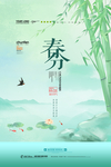 二十四节气春分海报
