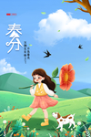 二十四节气春分海报