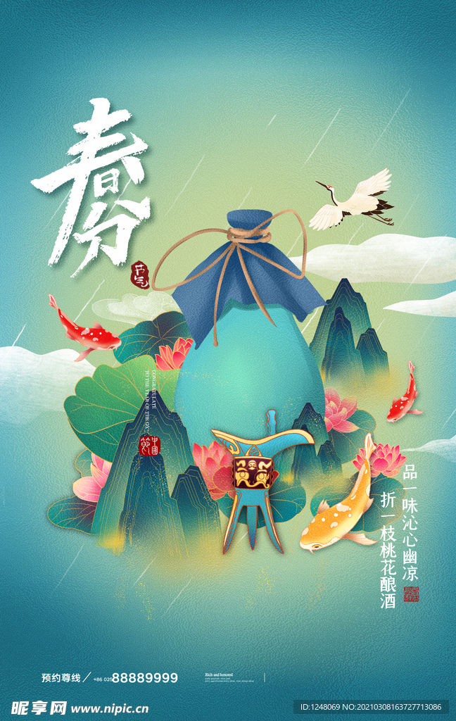 二十四节气春分海报