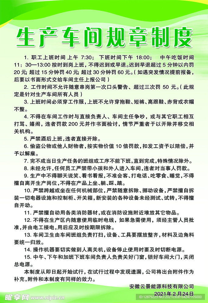 车间制度