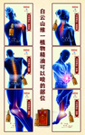 白云山维一精油可喷部位