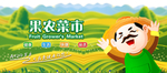农场果农形象车体