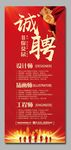 公司招聘展架