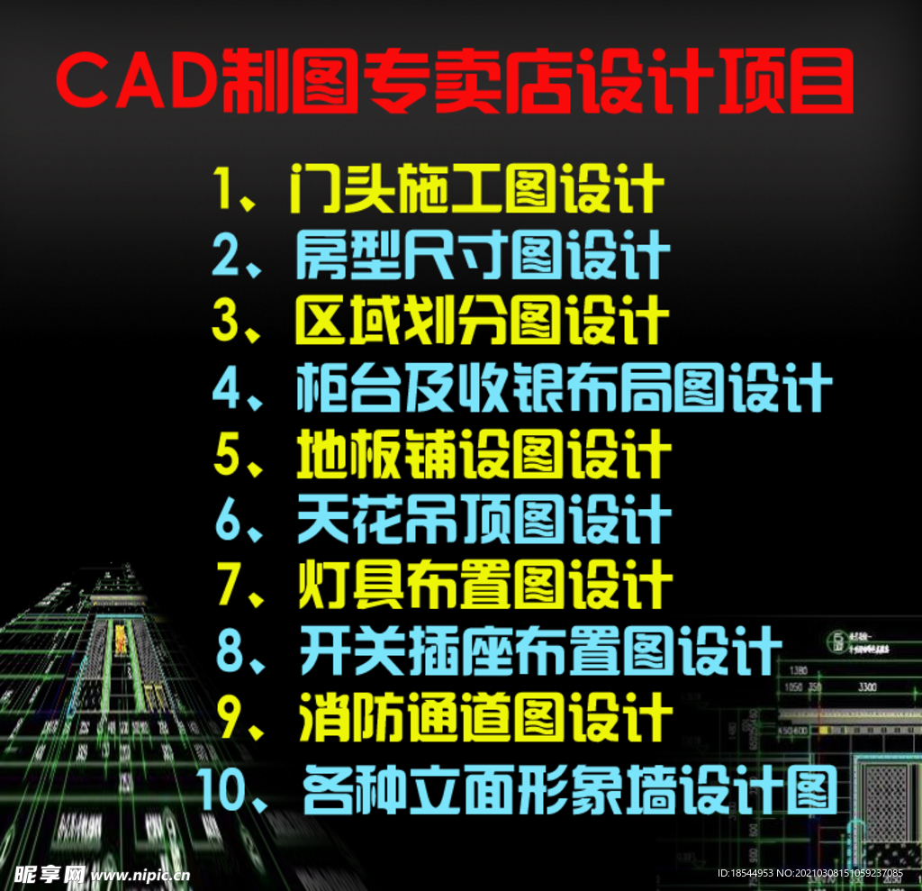 CAD设计项目广告