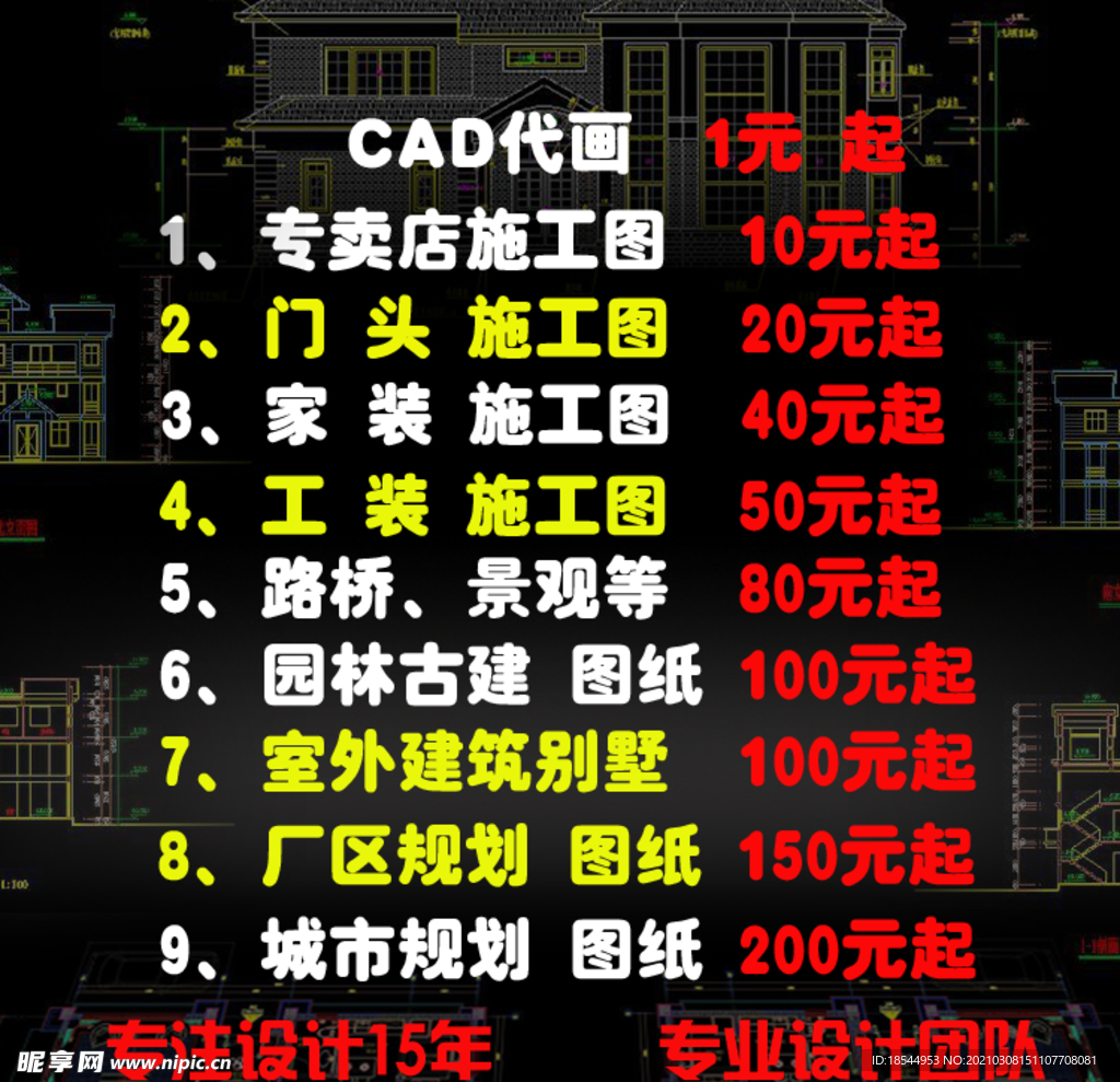 CAD画图广告