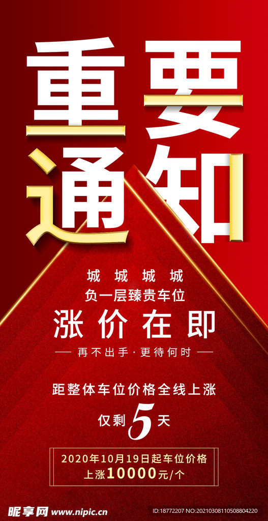涨价热销海报