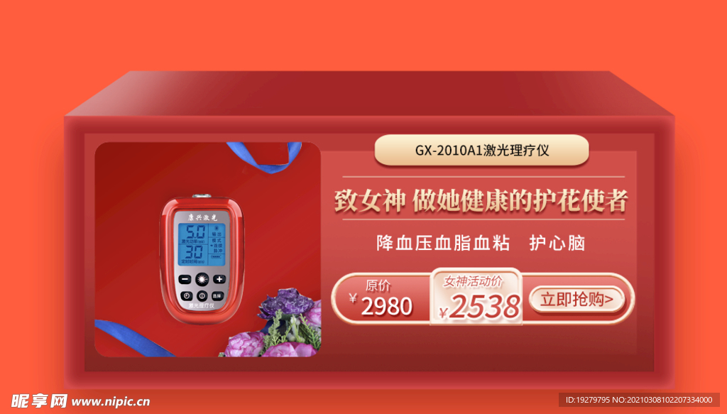 送女神最贴心的礼物 康兴医疗