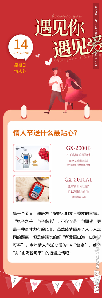 情人节 康兴医疗