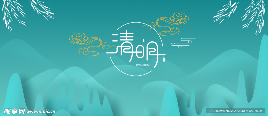 清明节背景