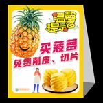 菠萝免费削皮