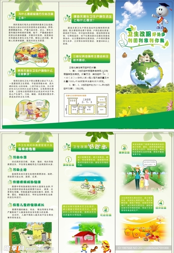 卫生改厕好处多三折页