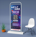 参与送礼宣传展架