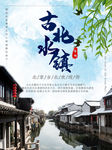 古北水镇