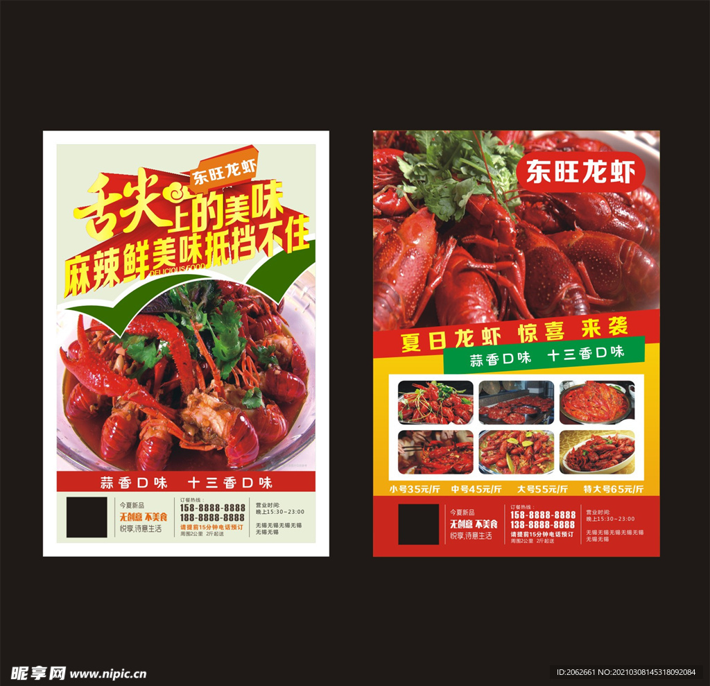 龙虾传单 食品彩页