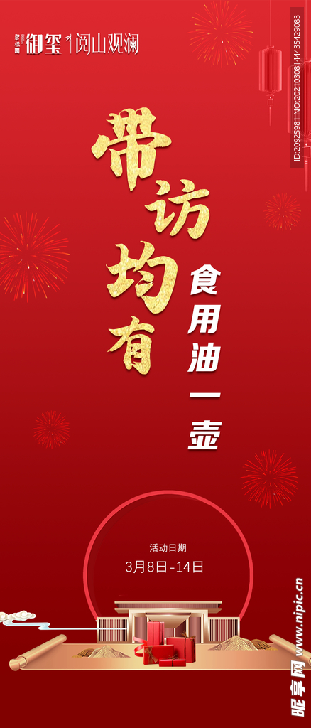 活动