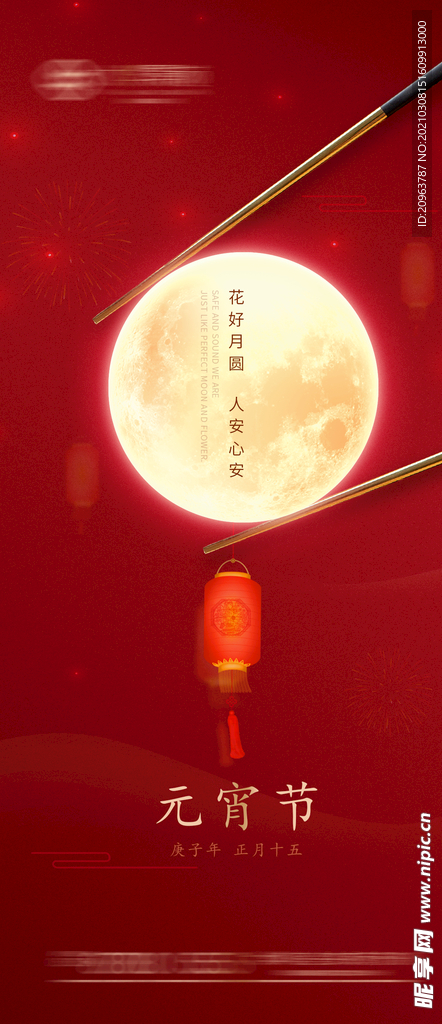 元宵节