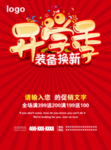 开学季