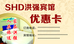 宾馆名片 宾馆优惠券