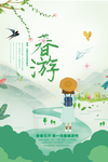 小清新手绘春游踏青海报