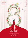 38妇女节女神节创意海报