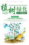 植树节