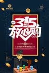 315活动宣传