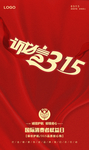 315海报