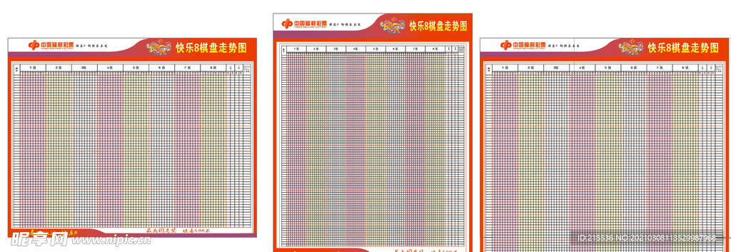 福利彩票快乐八