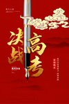 高考海报