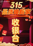 尚品宅配整装云签到处收银台