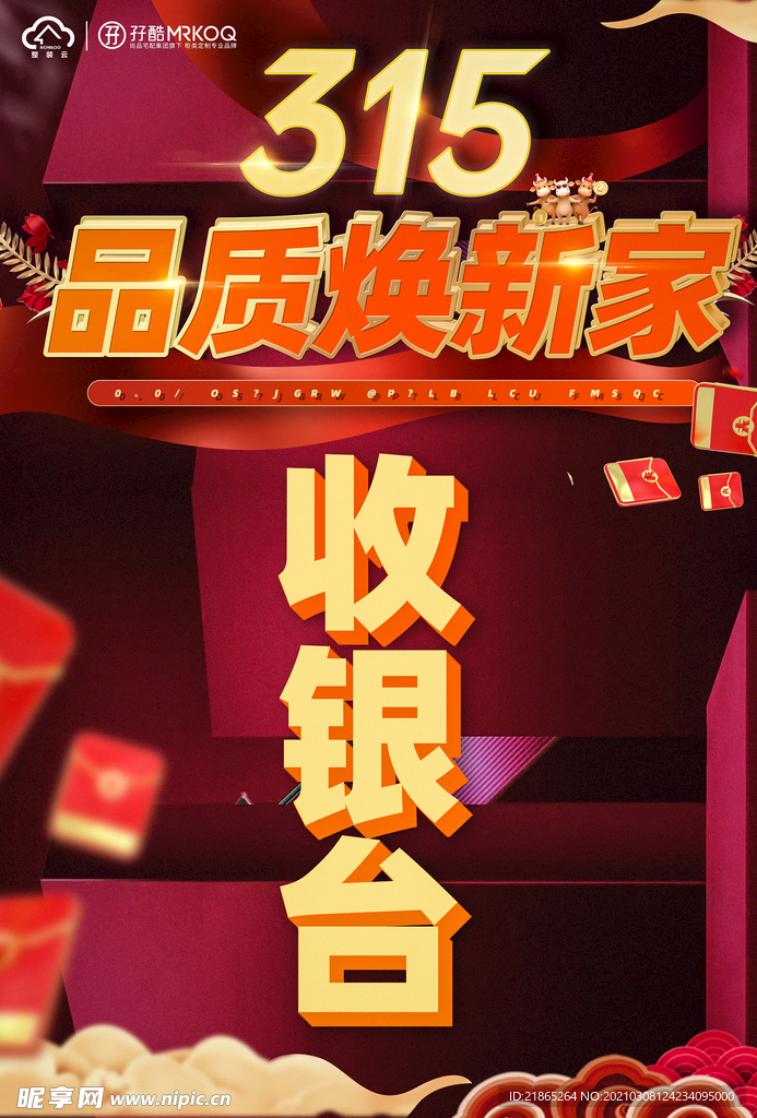 尚品宅配整装云签到处收银台