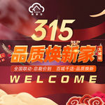 尚品宅配整装云315活动地贴