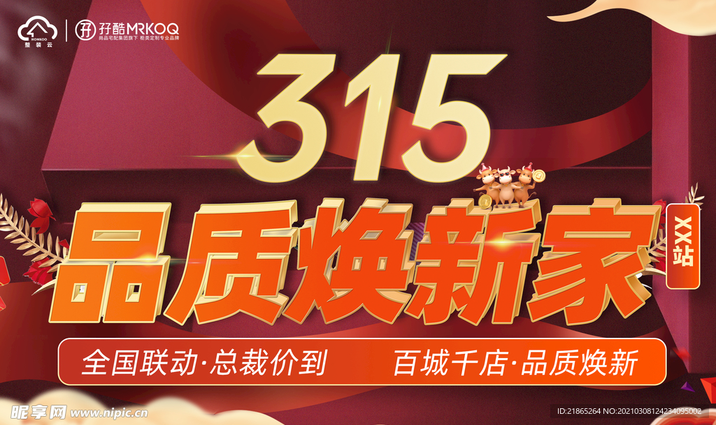 尚品宅配整装云315活动吊旗