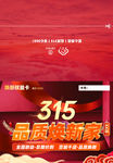 尚品宅配315活动特权卡