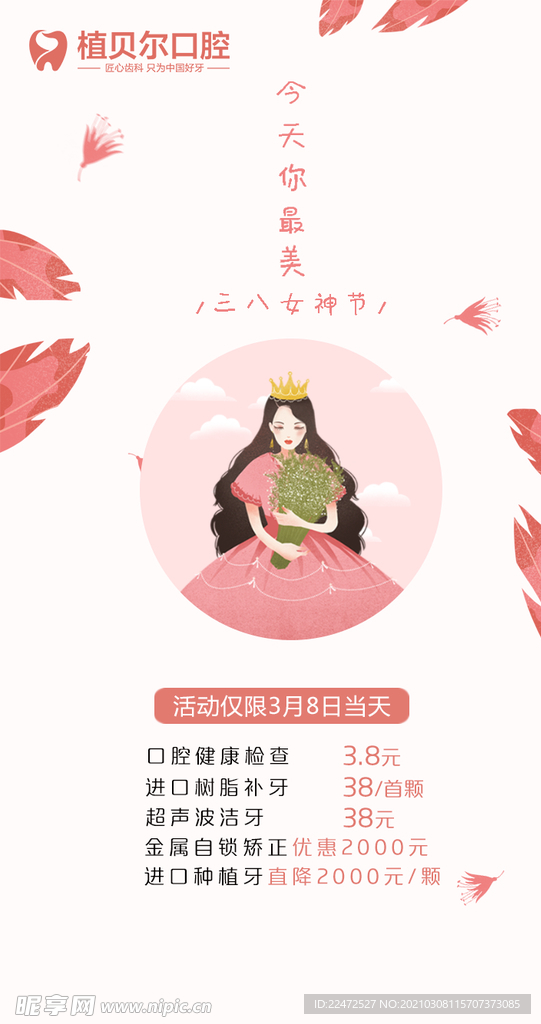 38妇女节