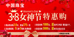 38女神节海报