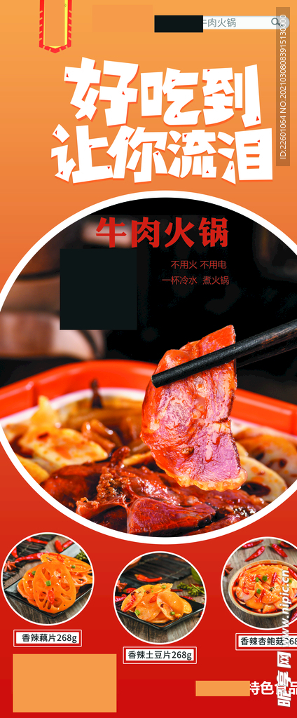 四川重庆火锅易拉宝海报