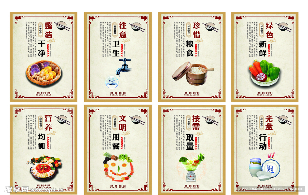 食堂文化标语
