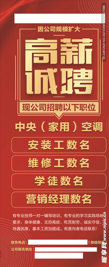 高薪诚聘展架
