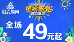 缤纷盛夏