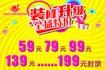 装修升级