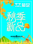 秋季新品