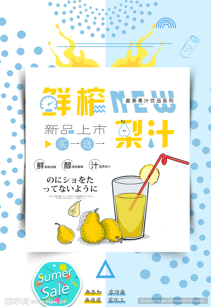 果汁海报