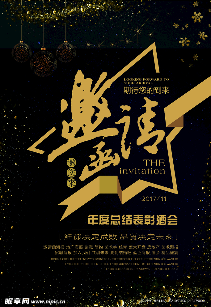 邀请函