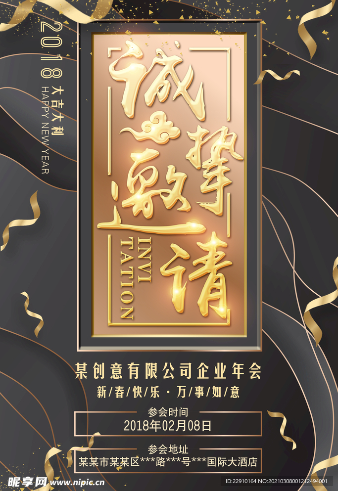 邀请函