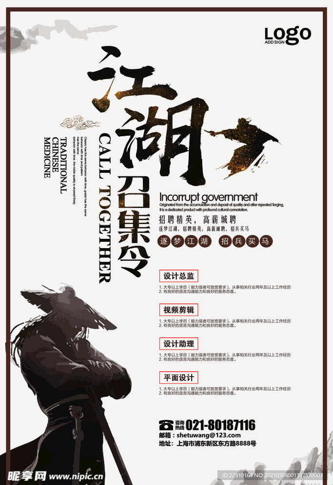招聘海报