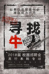 招聘海报