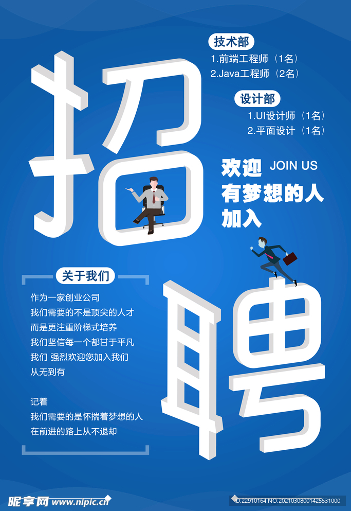 招聘海报