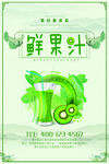 果汁海报