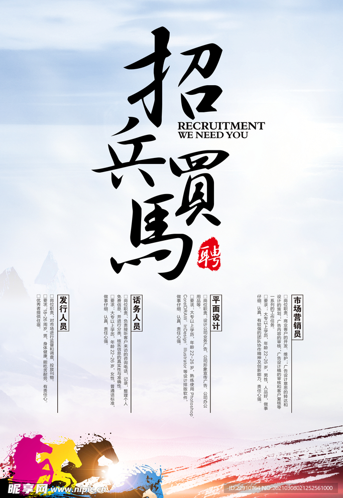 招聘海报